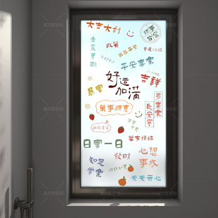 万家好运文字装 装 饰浴室窗户玻璃贴纸磨砂膜透光不透人防窥贴膜