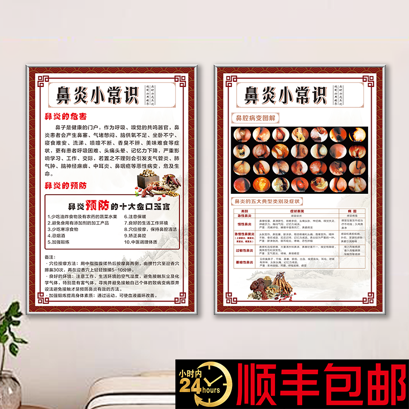 鼻炎小常识海报墙贴纸泡沫板鼻炎种类鼻腔病变鼻炎的危害墙面KT板,家居饰品,现代装饰画,淘宝优惠券,粉丝福利购,淘宝优惠卷