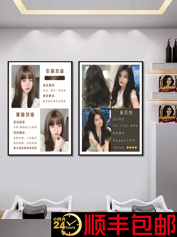 理发店美发店网红男式女式发型烫染造型kt板装饰画贴纸海报墙壁画
