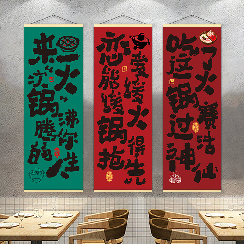 火锅麻辣烫串串店创意市井风装饰实木挂画挂图氛围布置海报卷轴画