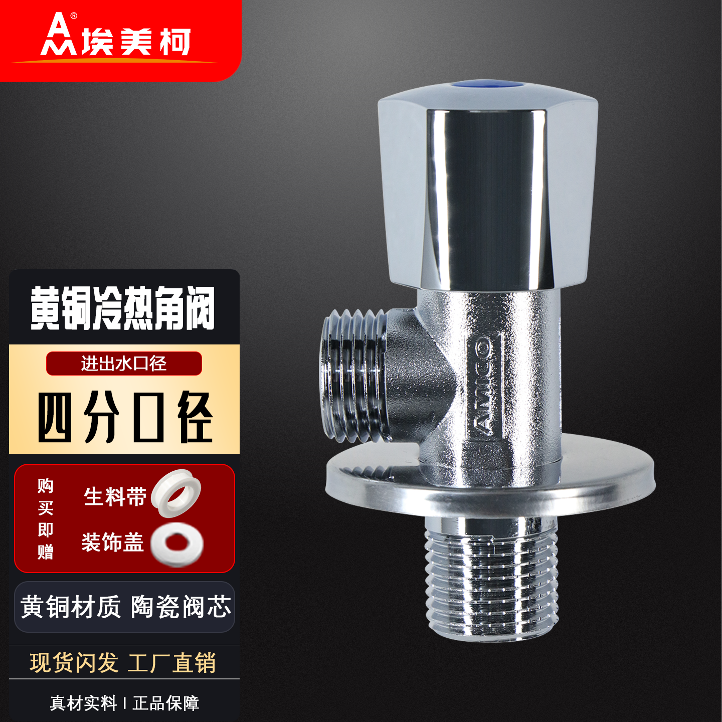 埃美柯黄铜加厚角阀JF712