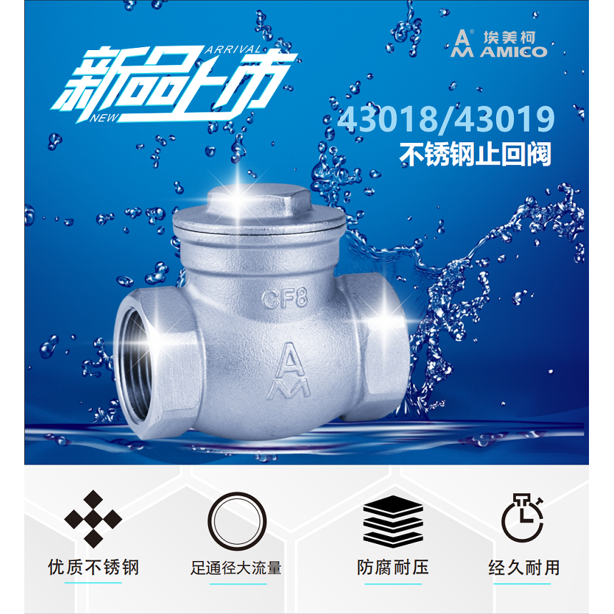正品埃美柯304不锈钢止回阀加厚卧式单向阀逆止阀止水气阀门43018