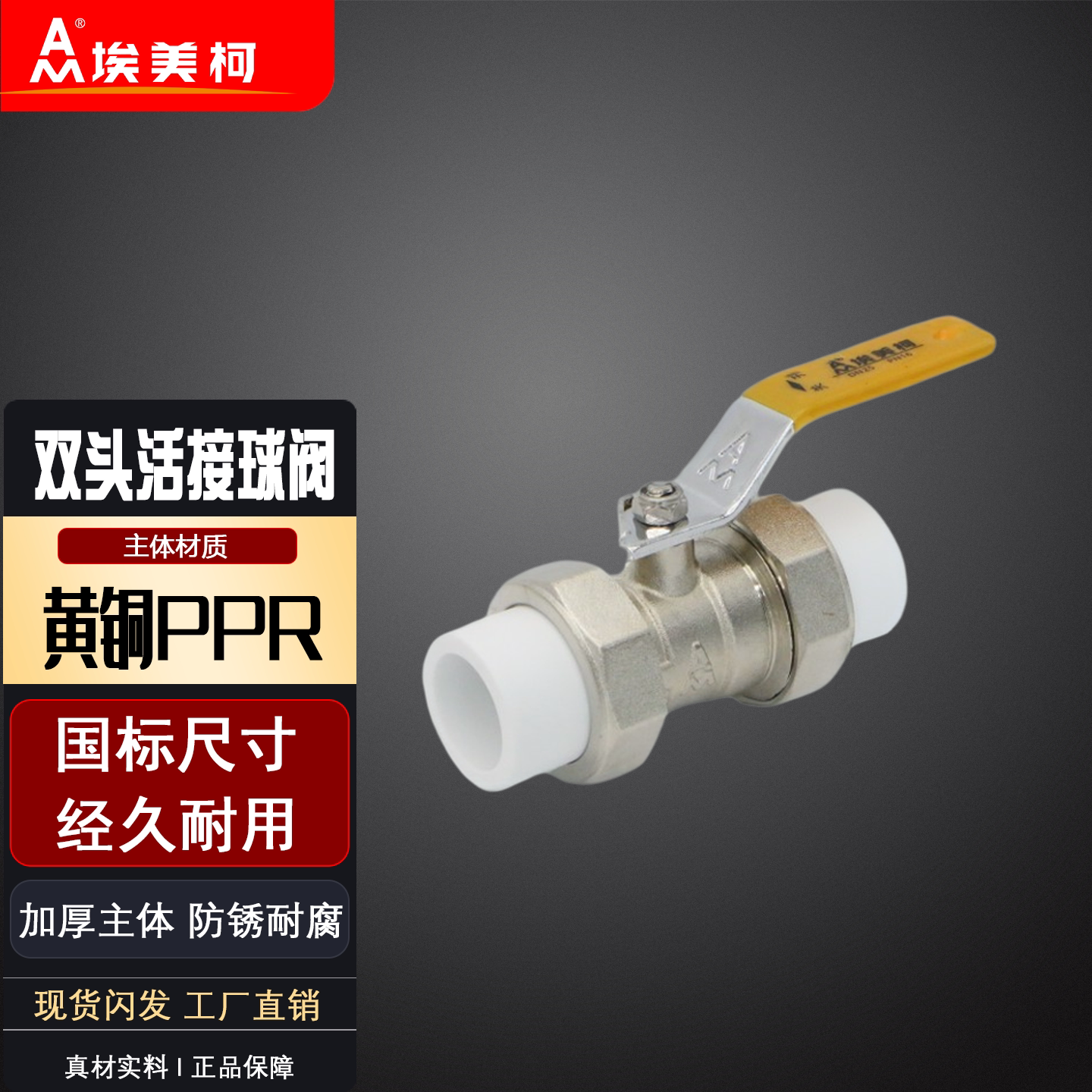 埃美柯黄铜双头活接球阀图片