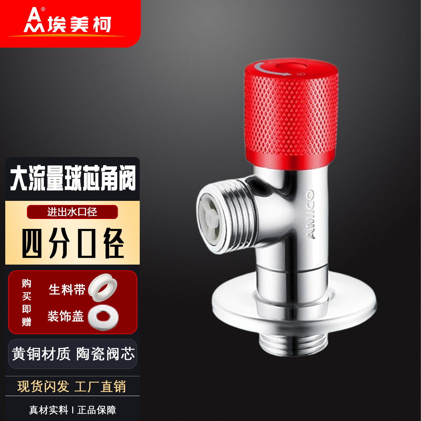 埃美柯黄铜三角阀角阀