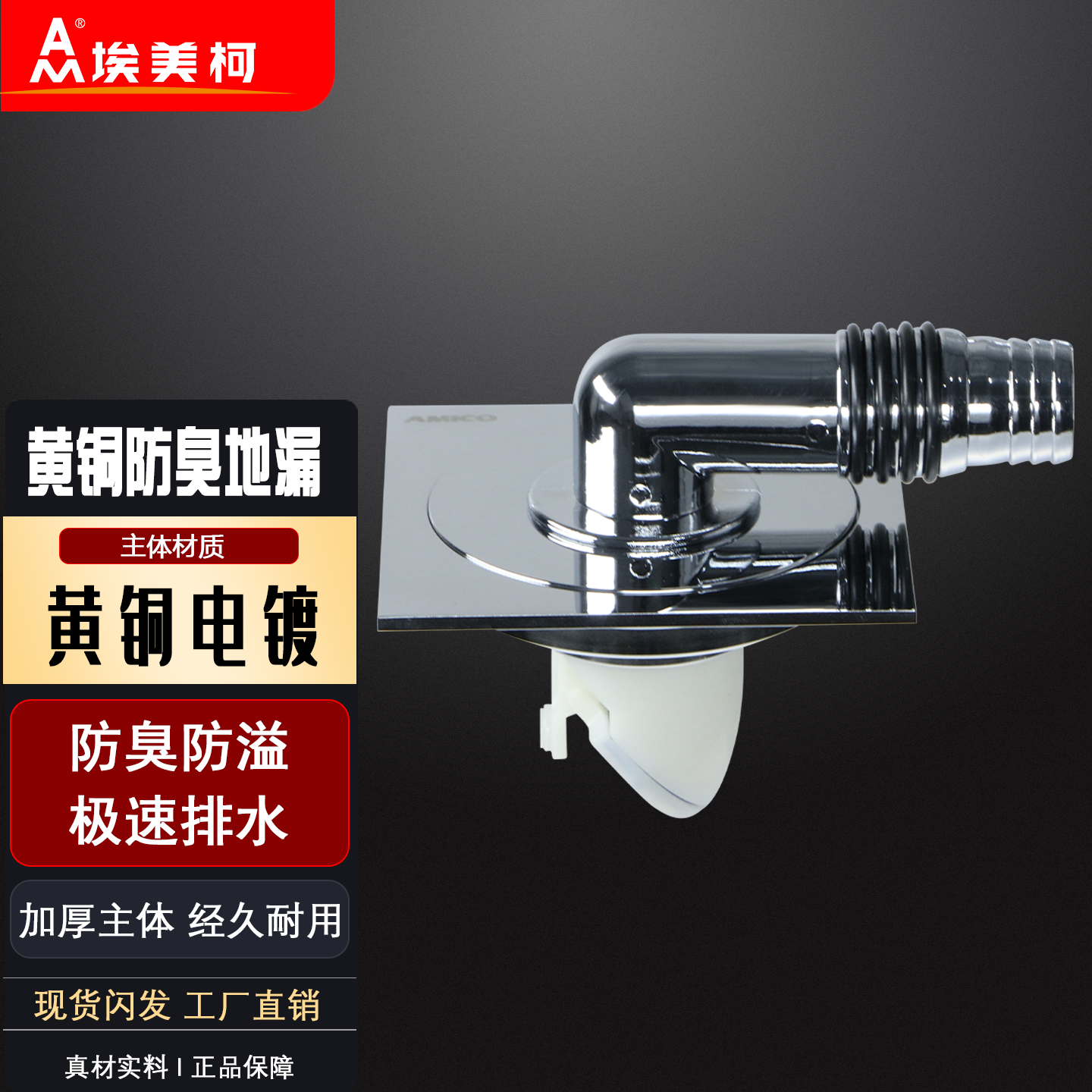 埃美柯洗衣机地漏阳台排水50