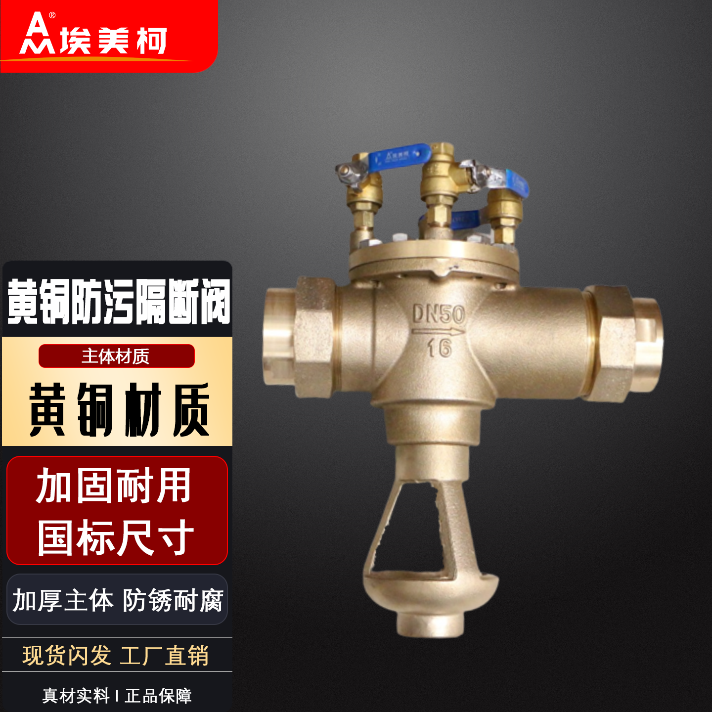 埃美柯DFQ2TX-16940A黄铜