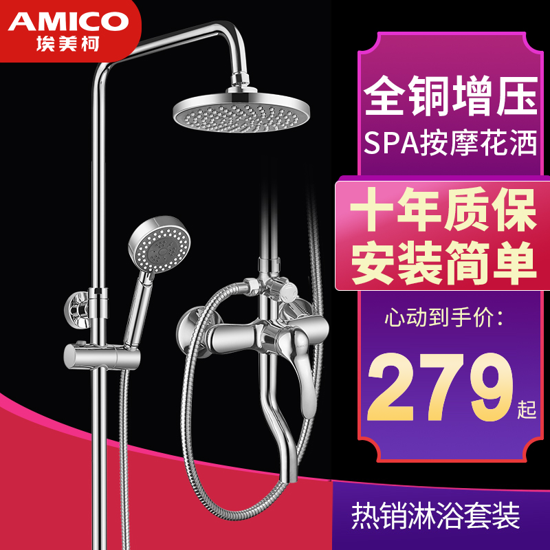 埃美柯壁挂式铜浙江宁波卫浴花洒