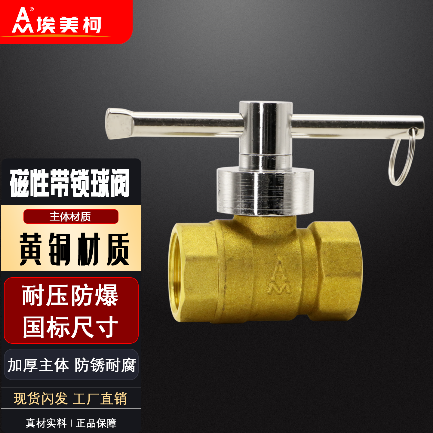 正品埃美柯磁性带锁球阀黄铜锁闭防盗钥匙阀暖气开关控制阀门268