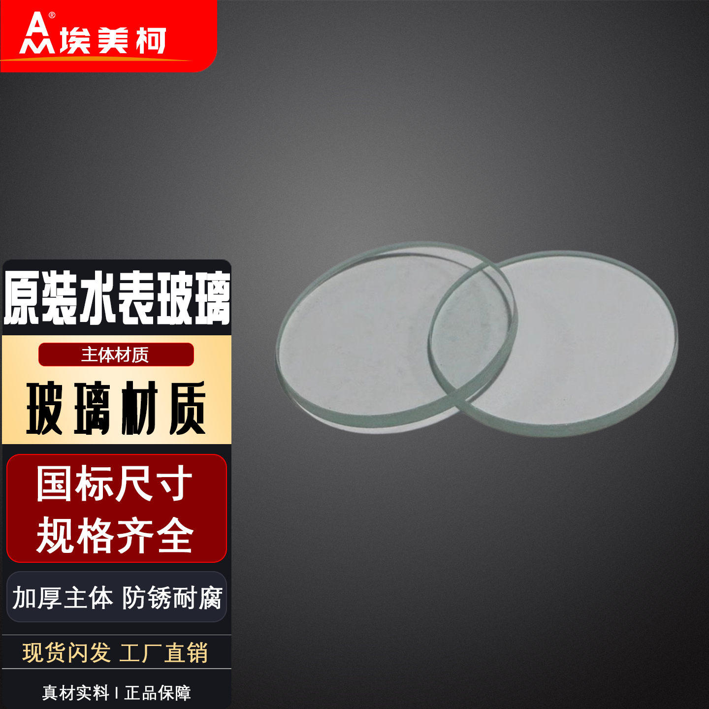 埃美柯玻璃水表家用钢化玻璃