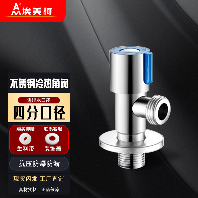 埃美柯不锈钢角阀加厚工