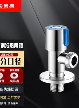 埃美柯304不锈钢角阀加厚4分三角阀家用马桶洗衣机通用开关JF299