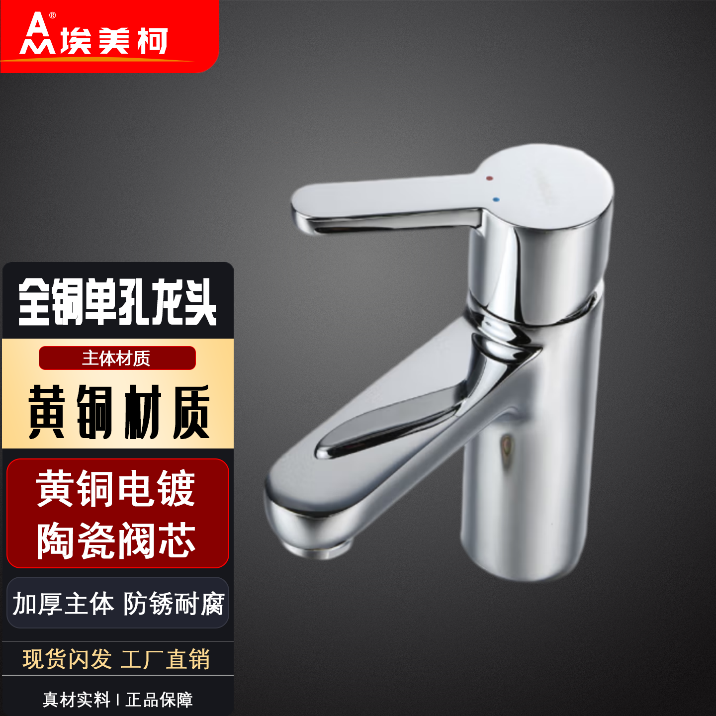 冷热水面盆龙头埃美柯全铜加长