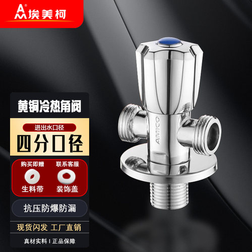 埃美柯黄铜角阀一进二出4分三通分水阀热水器洗衣机通用开关JF661
