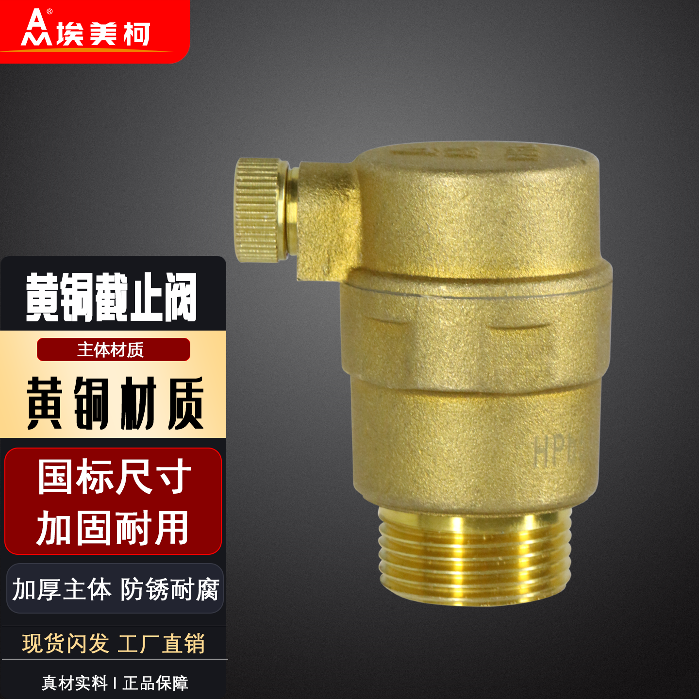 埃美柯排气阀黄铜自动快速放气阀