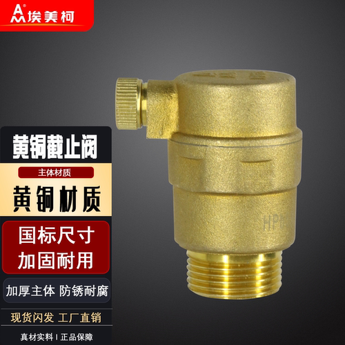 埃美柯排气阀黄铜自动快速放气阀