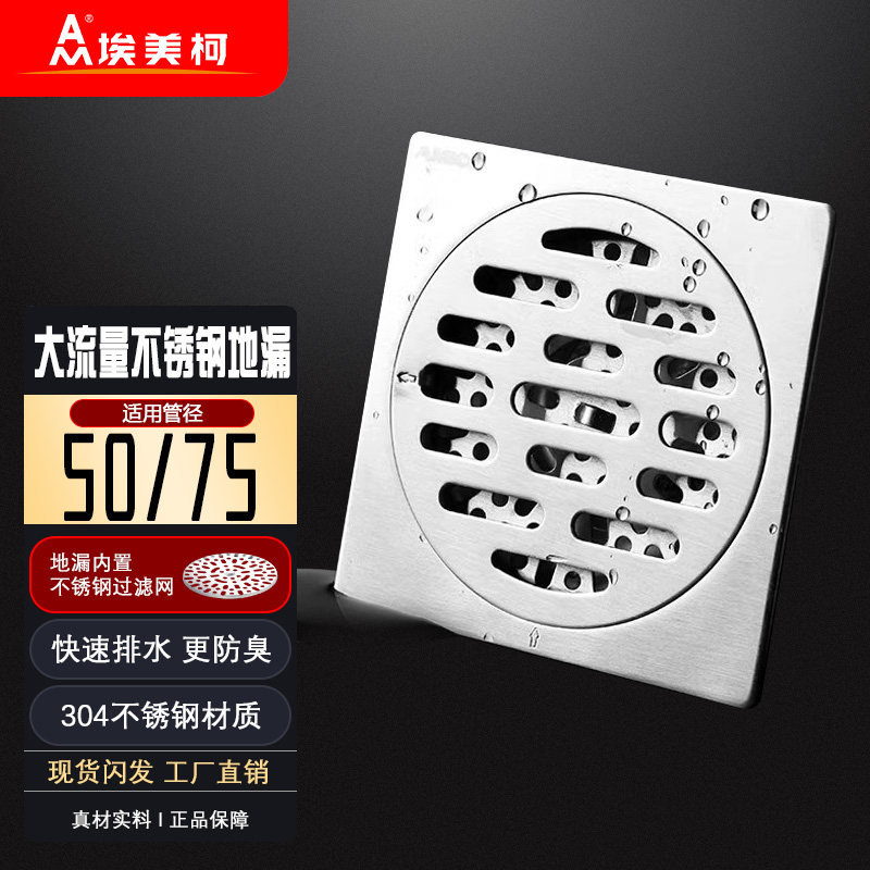 304不锈钢地漏埃美柯防臭大流量图片