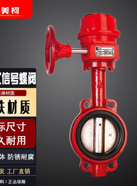 埃美柯信号蝶阀D371X铸铁涡轮对夹式无3C认证普通涡轮9803S