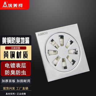 埃美柯工程款 地漏黄铜加厚7.8cm方形水封防臭开关小面板BP6728
