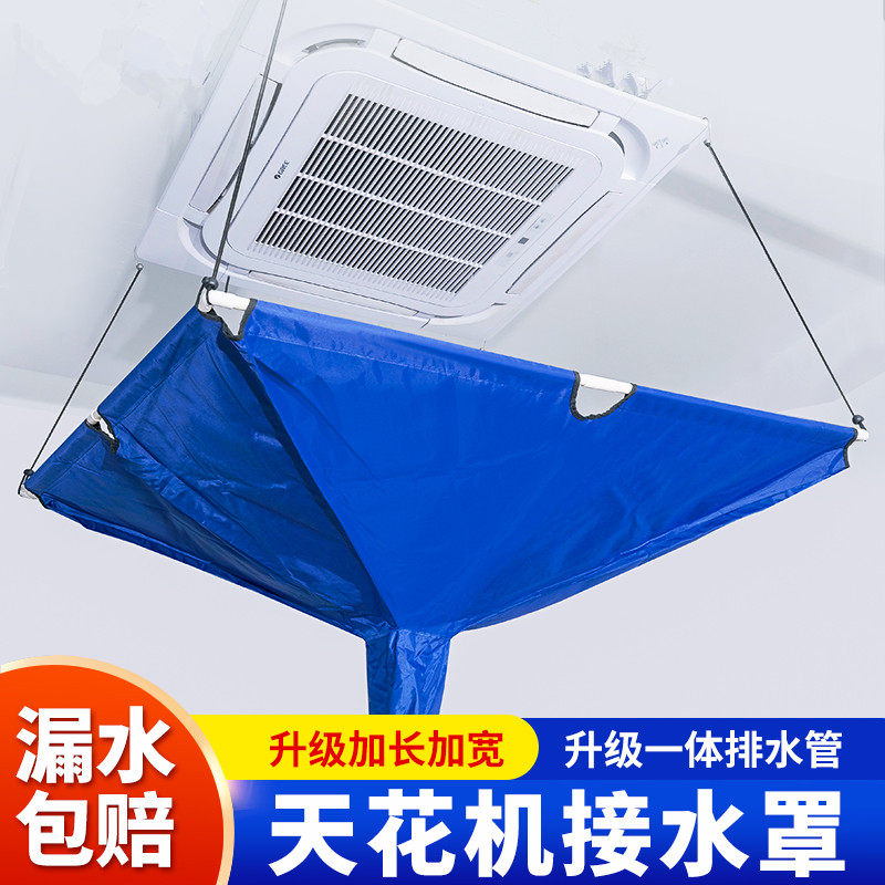 中央空调清洗罩接水袋专用外机通用吸顶防护天花板嵌入型空调清洗