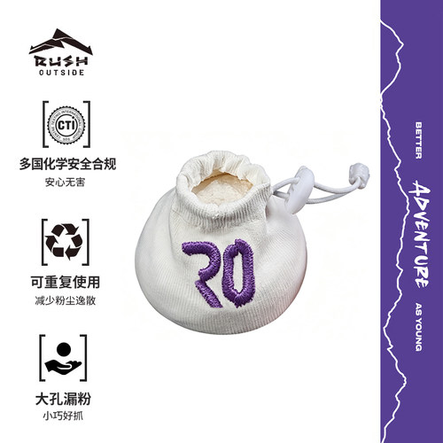 入吾山RushOutside攀岩镁粉球运动防滑粉吸汗羽毛球健身紫标刺绣