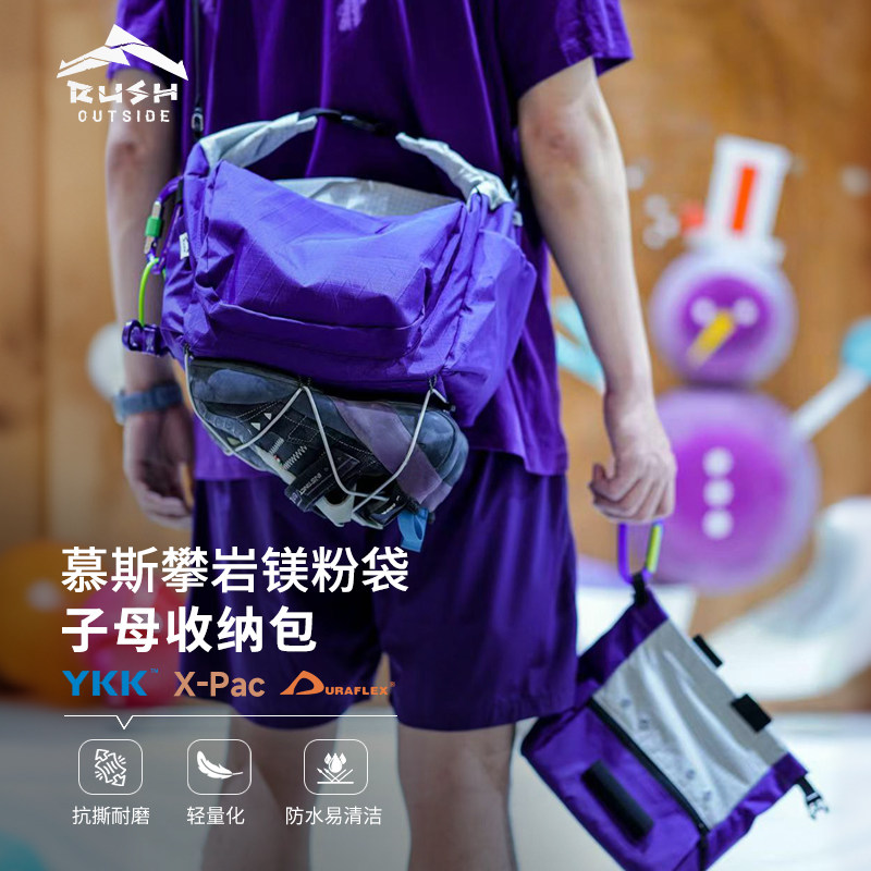 入吾山RushOutside 慕斯运动户外攀岩包鞋收纳健身挎包男女易清洁