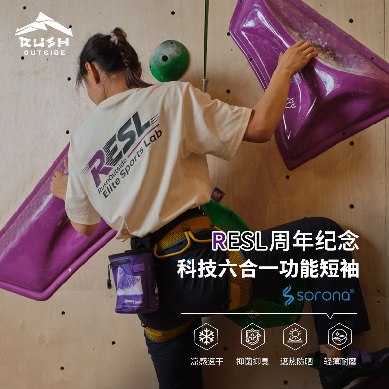 入吾山RushOutside RESL工作室纪念短袖功能T恤男女新款6合一科技