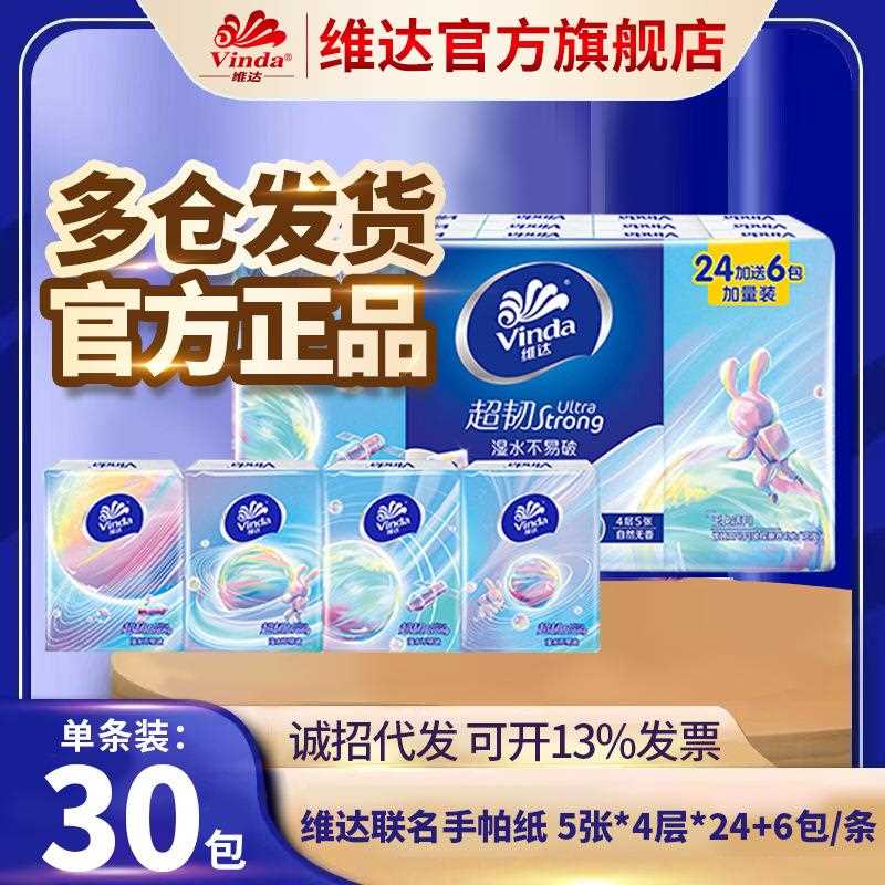 维达旗舰手店超韧帕纸424+6小包纸巾携餐巾纸便抽随层身装手帕纸
