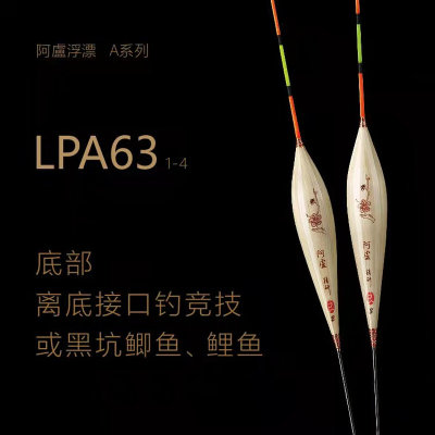 阿卢浮漂a63黑坑竞技芦苇鲫鱼浮漂LPA63混养轻口顿感高灵敏抗浪稳