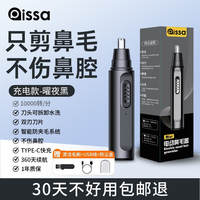Electric nasal hair trimmer, men's rechargeable scissors, women's nostril trimming nasal hair trimmer, manual new model battery thumbnail 2