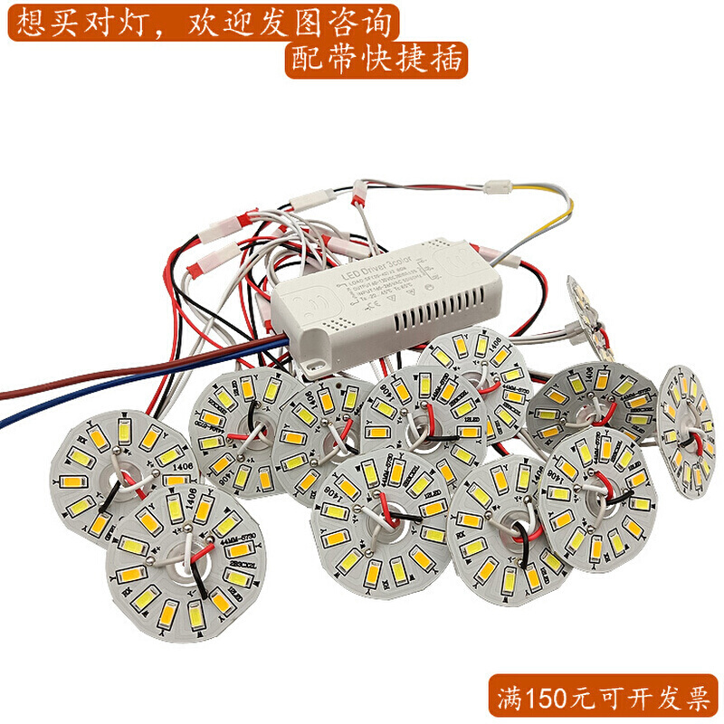 水晶灯光源3+3W白黄光三色变光LED灯板客厅灯灯泡卧室灯吊灯配件