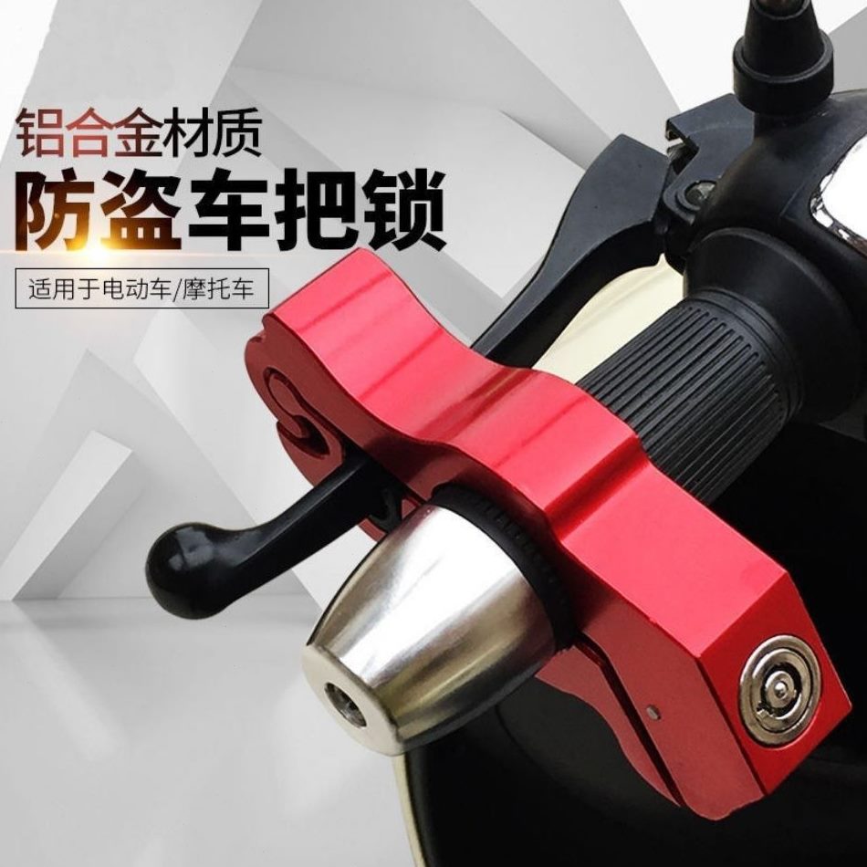 车把锁头锁便携防盗刹车锁自行车电瓶车门锁电动车摩托车把手油