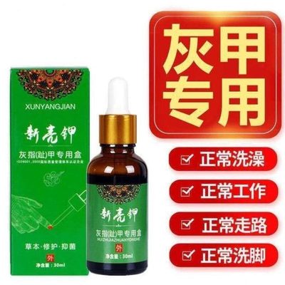 清新甲软灰灰指甲液趾液巡洋舰亮甲新凤仙花甲抑菌液膏灰指亮甲甲