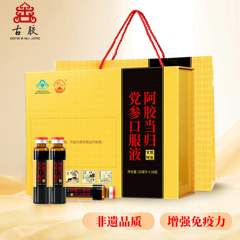 东阿古胶阿胶党参当归口服液30支送礼年货礼盒装非补气血送长辈