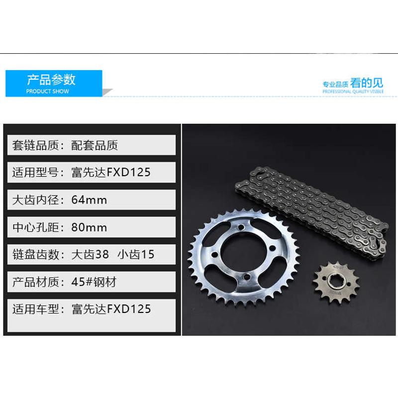 摩托车套链 富先达FXD125套链 链条 大 小链轮 齿 链盘 齿轮 飞