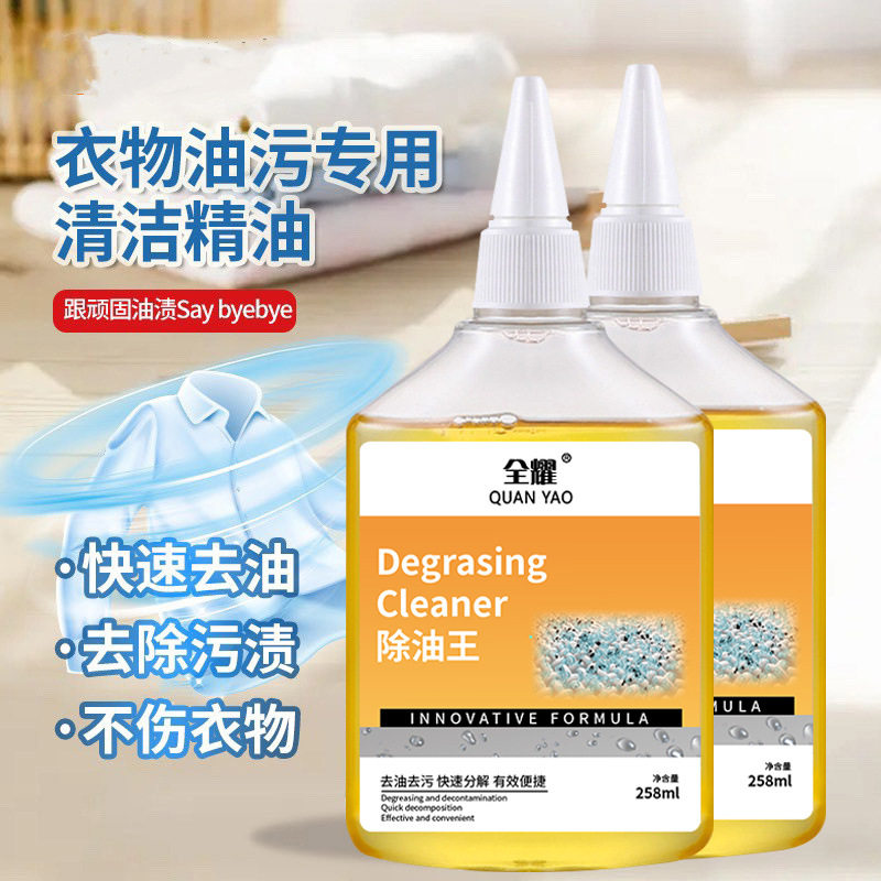 全耀衣物除油王懒人神器强力去油