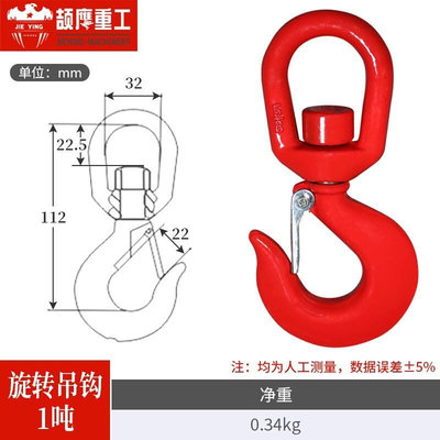 。旋转吊钩带舌片度起重钩吊索具货钩子抓钩挂钩万向垂重