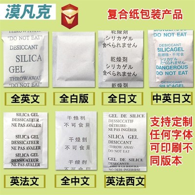 防霉克g英A法文乾燥剂防潮珠环保电子产品食品鞋帽服装防潮3防潮