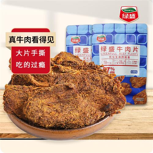 绿盛五香牛肉干大块手撕风干牛肉晚上解饿零食小吃办公室休闲食品 零食/坚果/特产 牛肉类 原图主图