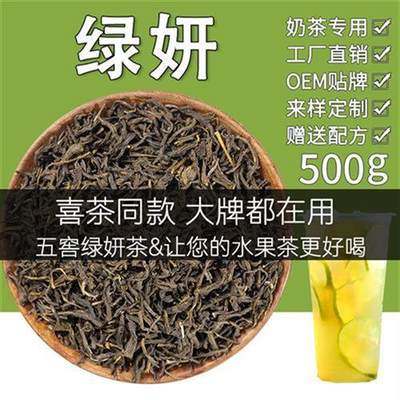 喜茶专用绿妍茉莉绿茶茉香绿茶水果茶柠檬茶茶底奶茶店商用原材料