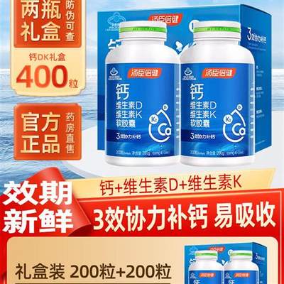 汤臣倍健液体钙DK维生素d3胶囊K2中老年人孕妇补钙成人钙官方旗舰