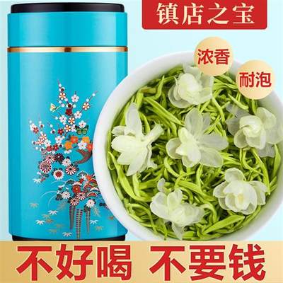 茉莉花茶2023新茶特级浓香型横县茶叶自己喝绿茶官方正品旗舰店