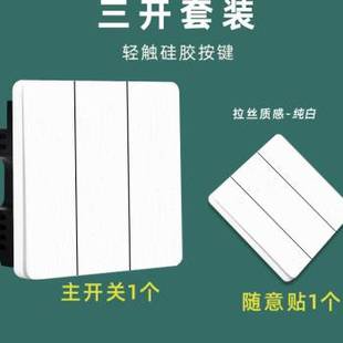 网红遥控开关智能免布线220V灯家用单开双控随意贴面板开关无线控