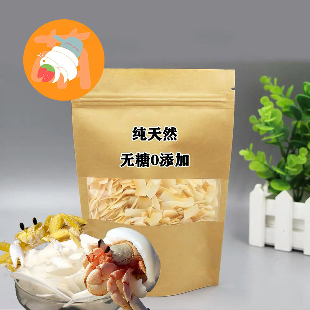 寄居蟹沙蟹食物粮无糖纯天然椰子片爬宠专用饲料补钙鱼干虾干蟹粮