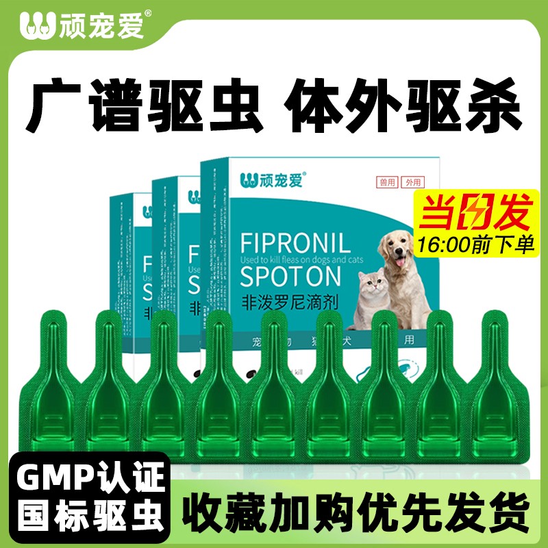 狗狗驱虫药非泼罗尼滴剂芬苯达唑