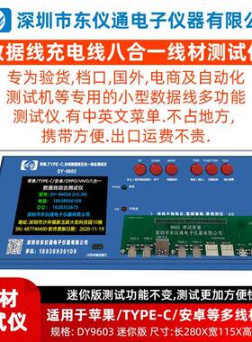 苹果TYPE-C安卓等数据线测试小盒DY9603支持中英文菜单
