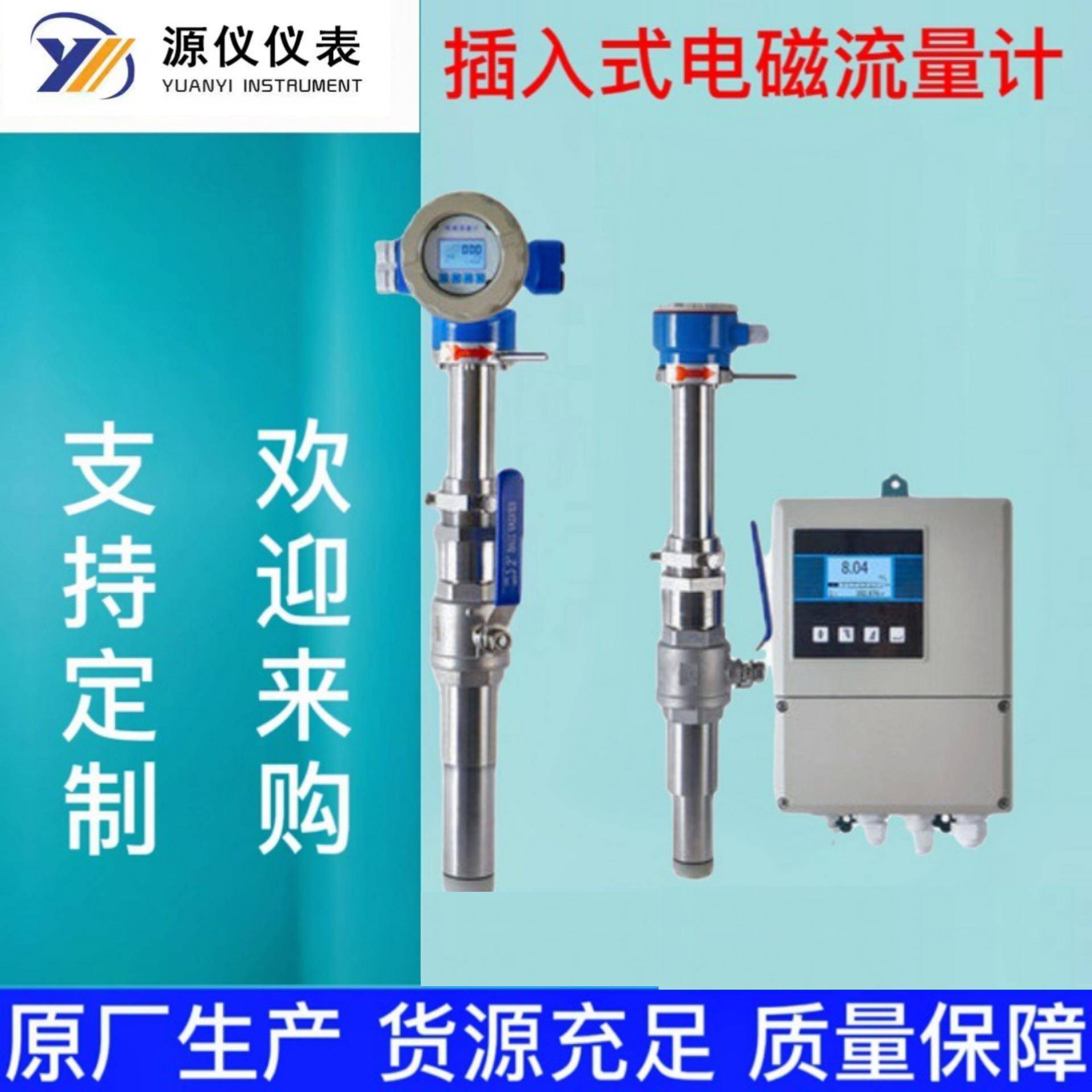 插入式电磁流量计污水自来水大口径电磁流量计防腐型电磁流量计