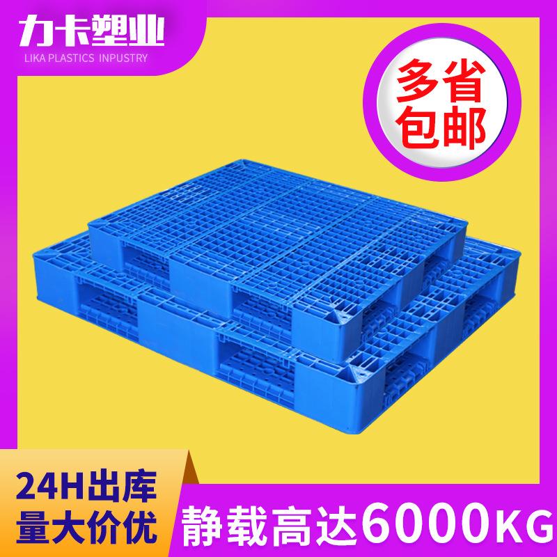 网格双面拖盘重货地台板加厚垫板货架托板仓库物流叉车板塑料托盘