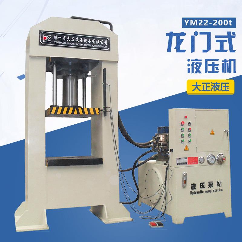 YM22型龙门液压机20吨63吨100吨200吨500吨可定