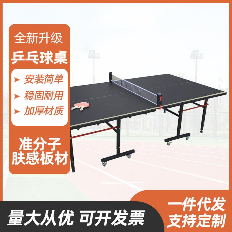 室内比赛家用折叠式乒乓球桌标准带轮可移动简易乒乓球台