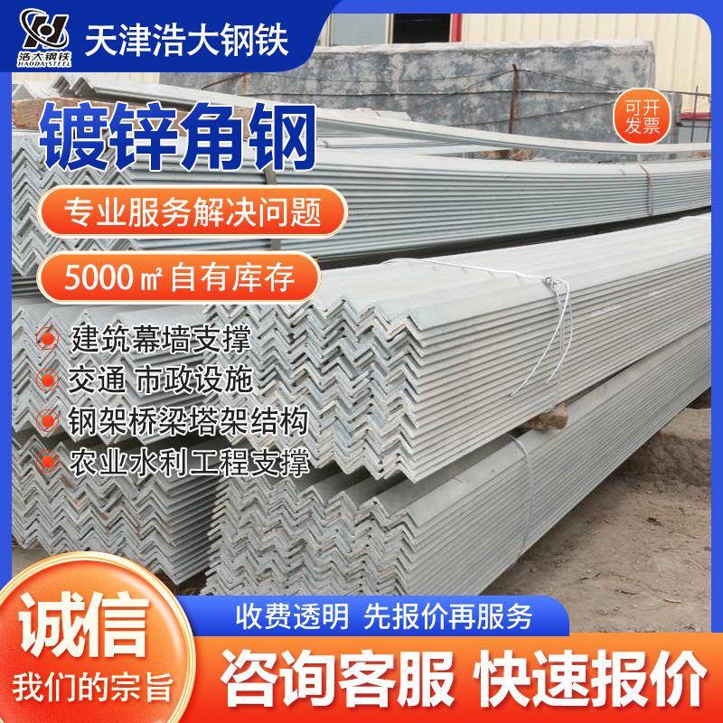 天津Q235B镀锌角钢三角铁工角槽热镀锌角铁型材钢结构